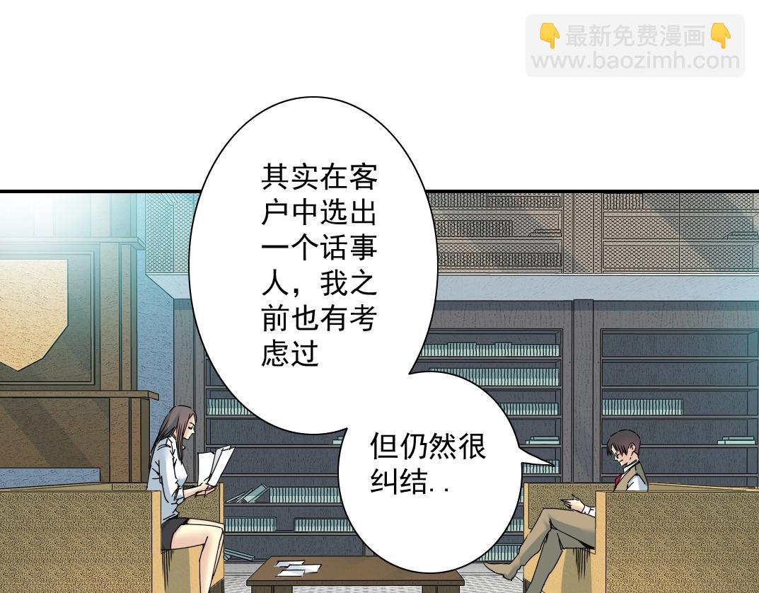 我打造了長生俱樂部 - 第55話 長生代理人(2/3) - 7