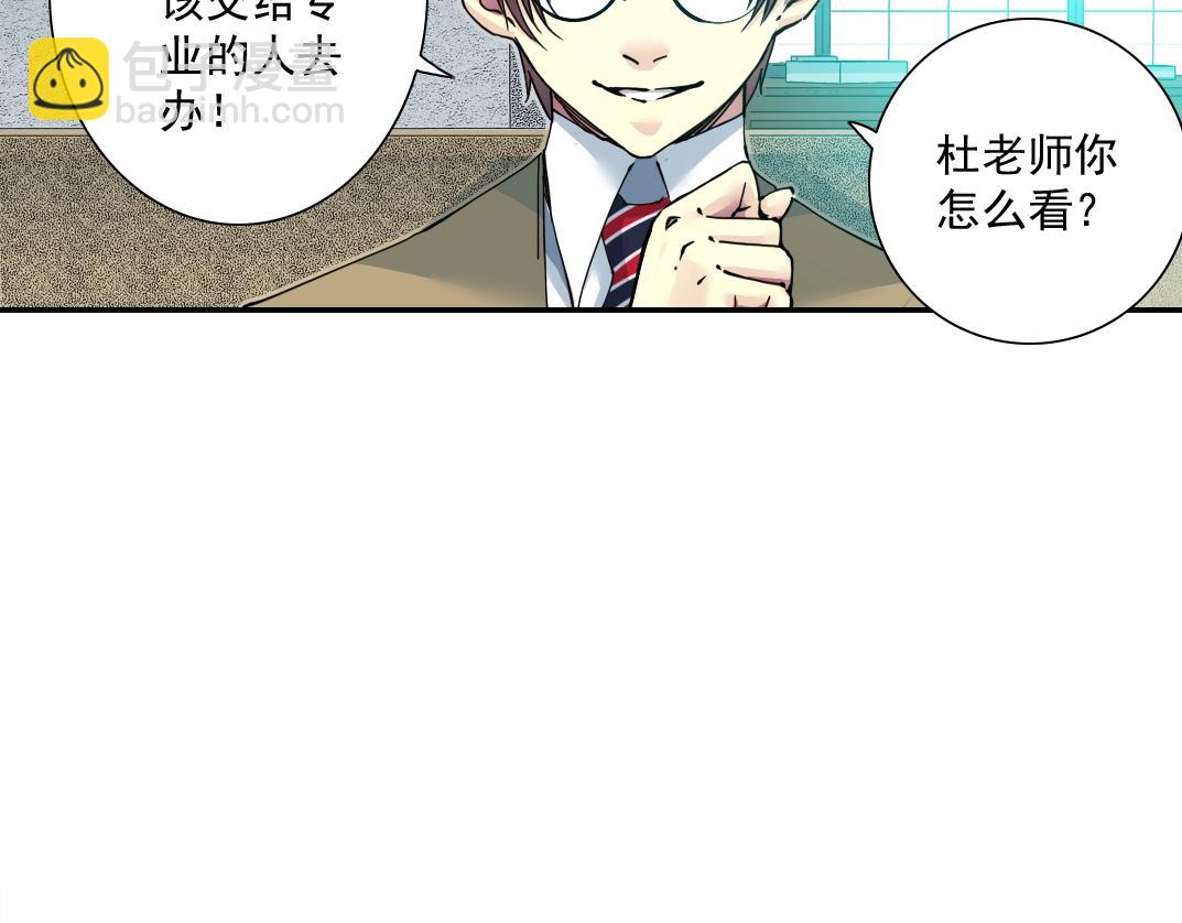 我打造了長生俱樂部 - 第55話 長生代理人(2/3) - 4