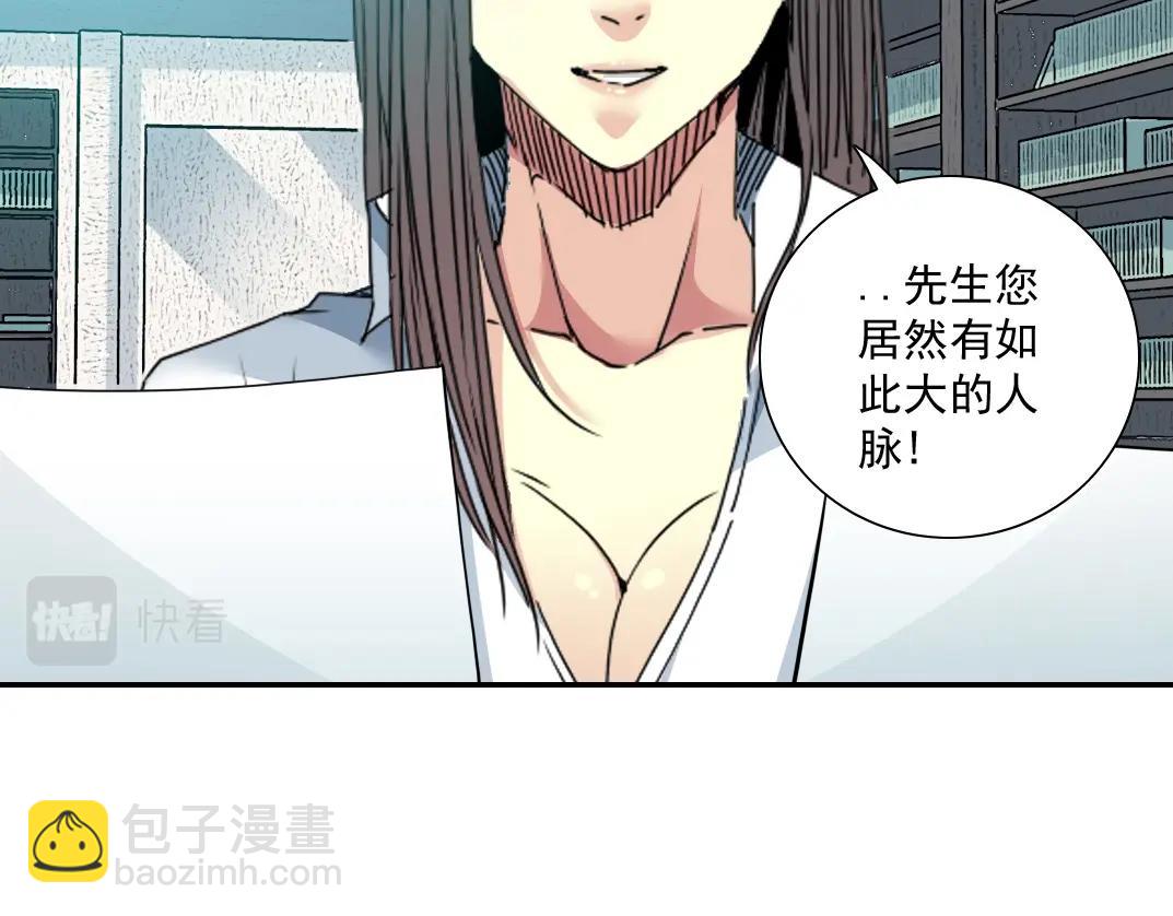 我打造了長生俱樂部 - 第55話 長生代理人(2/3) - 8