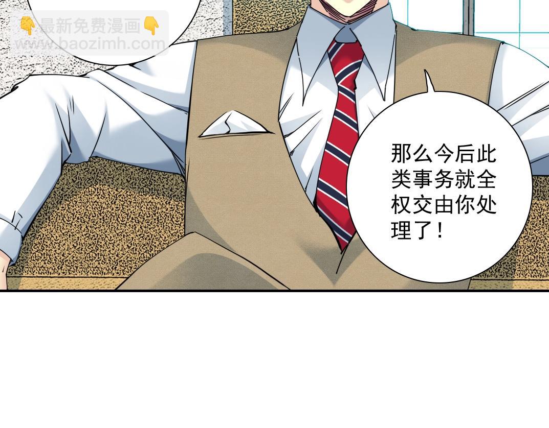 我打造了長生俱樂部 - 第55話 長生代理人(2/3) - 1