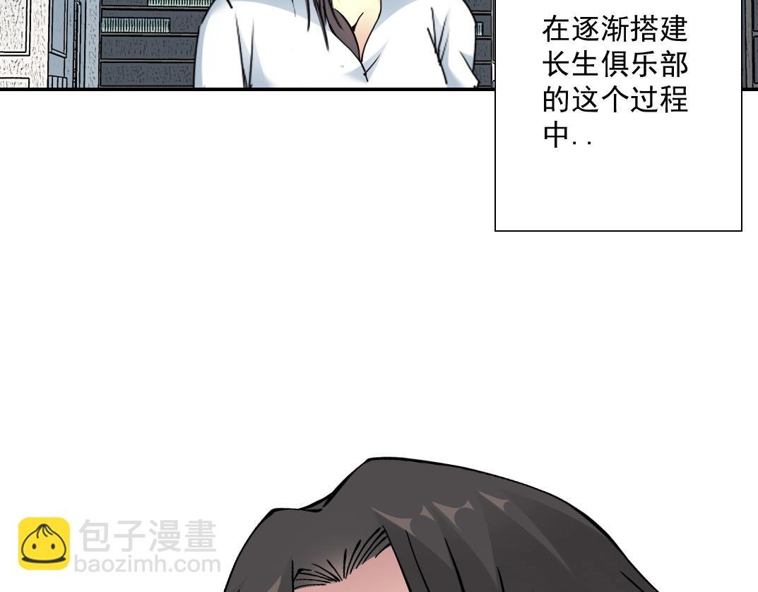 我打造了長生俱樂部 - 第55話 長生代理人(2/3) - 3