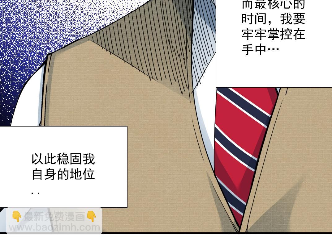 我打造了長生俱樂部 - 第55話 長生代理人(2/3) - 5