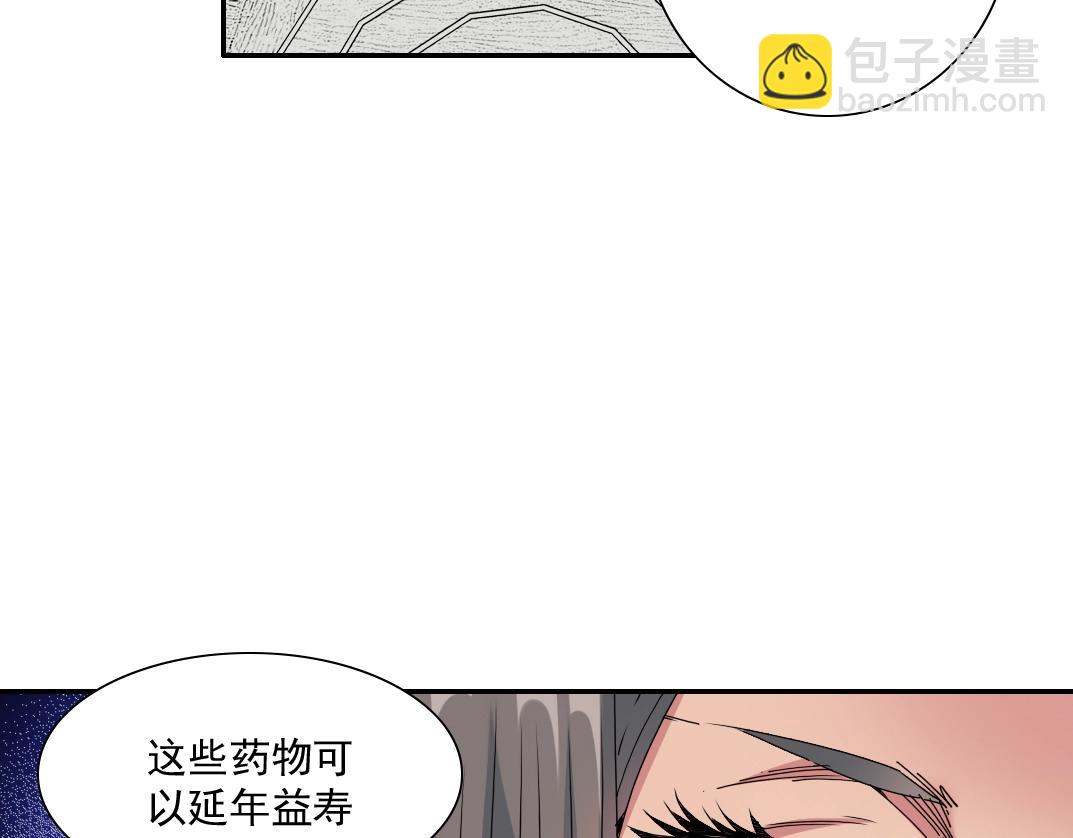 我打造了長生俱樂部 - 第57話 薑還是老的辣(1/2) - 3