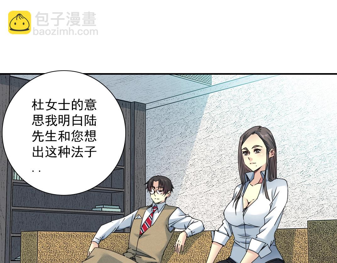 我打造了長生俱樂部 - 第57話 薑還是老的辣(1/2) - 1