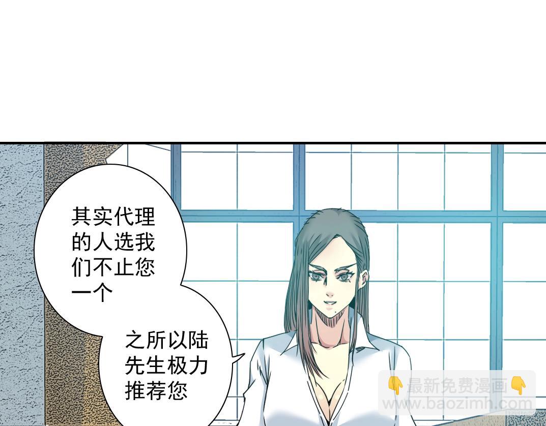 我打造了長生俱樂部 - 第57話 薑還是老的辣(1/2) - 1