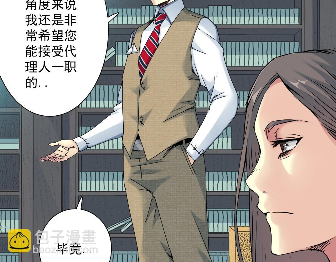 我打造了長生俱樂部 - 第57話 薑還是老的辣(1/2) - 7