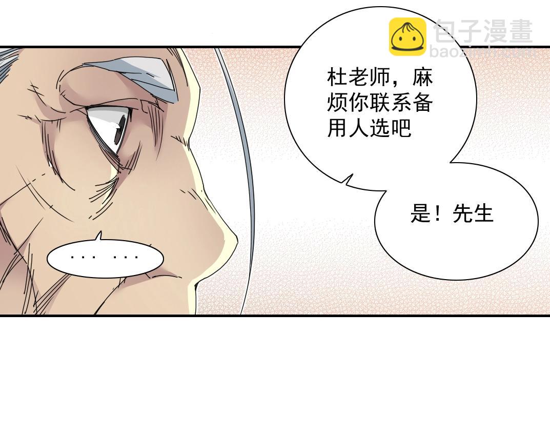 我打造了長生俱樂部 - 第57話 薑還是老的辣(2/2) - 8