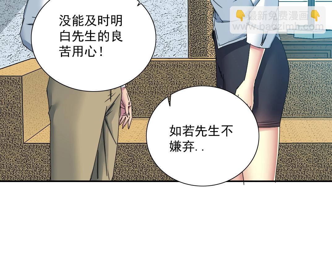 我打造了長生俱樂部 - 第57話 薑還是老的辣(2/2) - 4