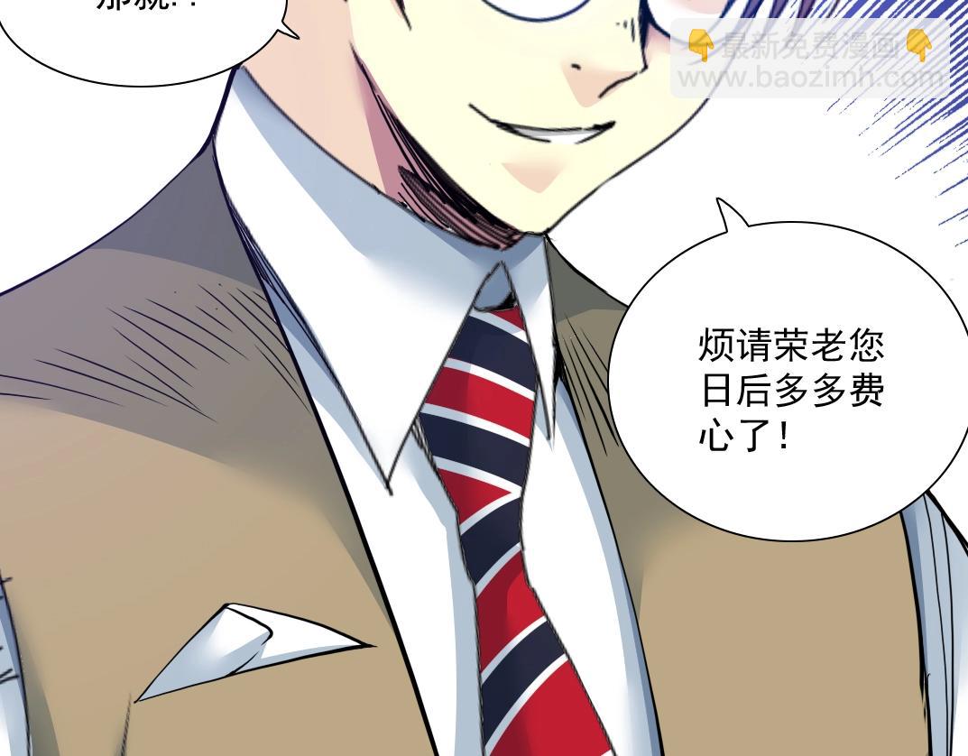 我打造了長生俱樂部 - 第57話 薑還是老的辣(2/2) - 1