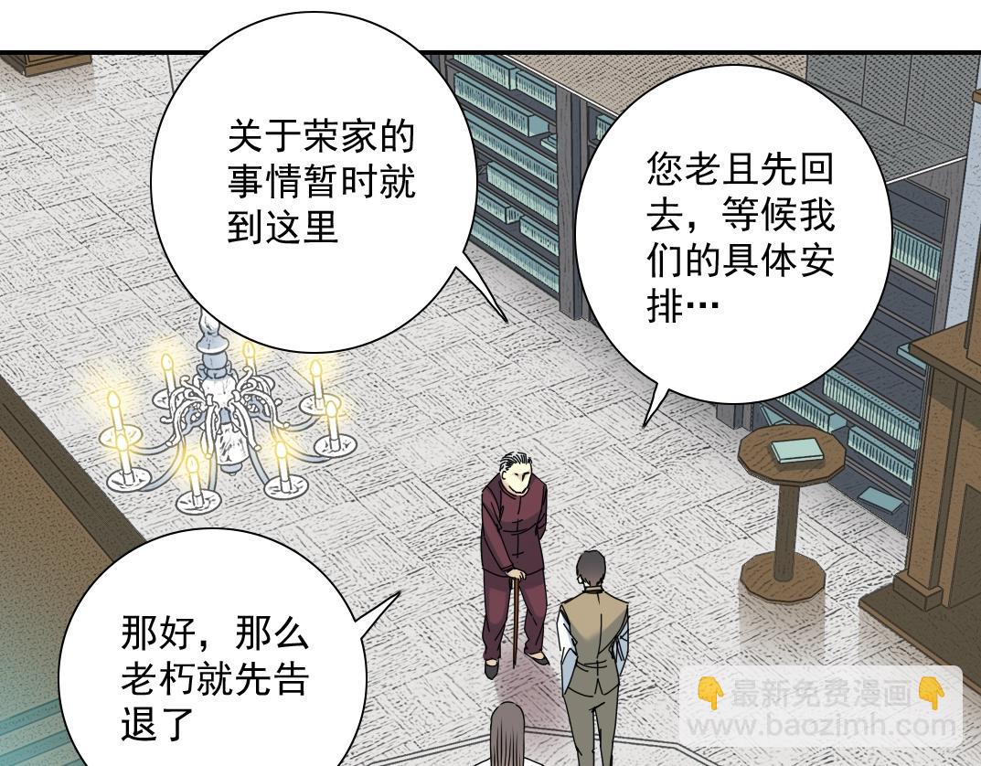 我打造了長生俱樂部 - 第57話 薑還是老的辣(2/2) - 4