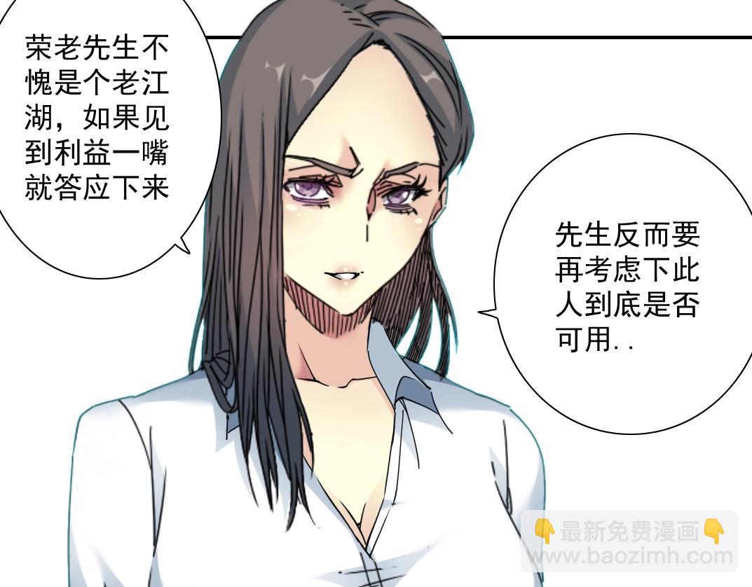 我打造了長生俱樂部 - 第57話 薑還是老的辣(2/2) - 3