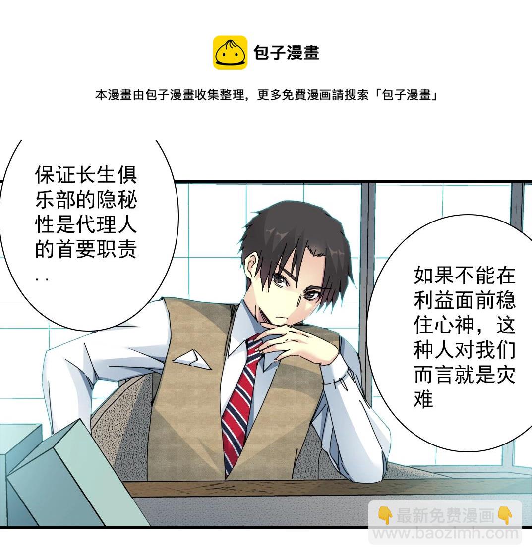 我打造了長生俱樂部 - 第57話 薑還是老的辣(2/2) - 5