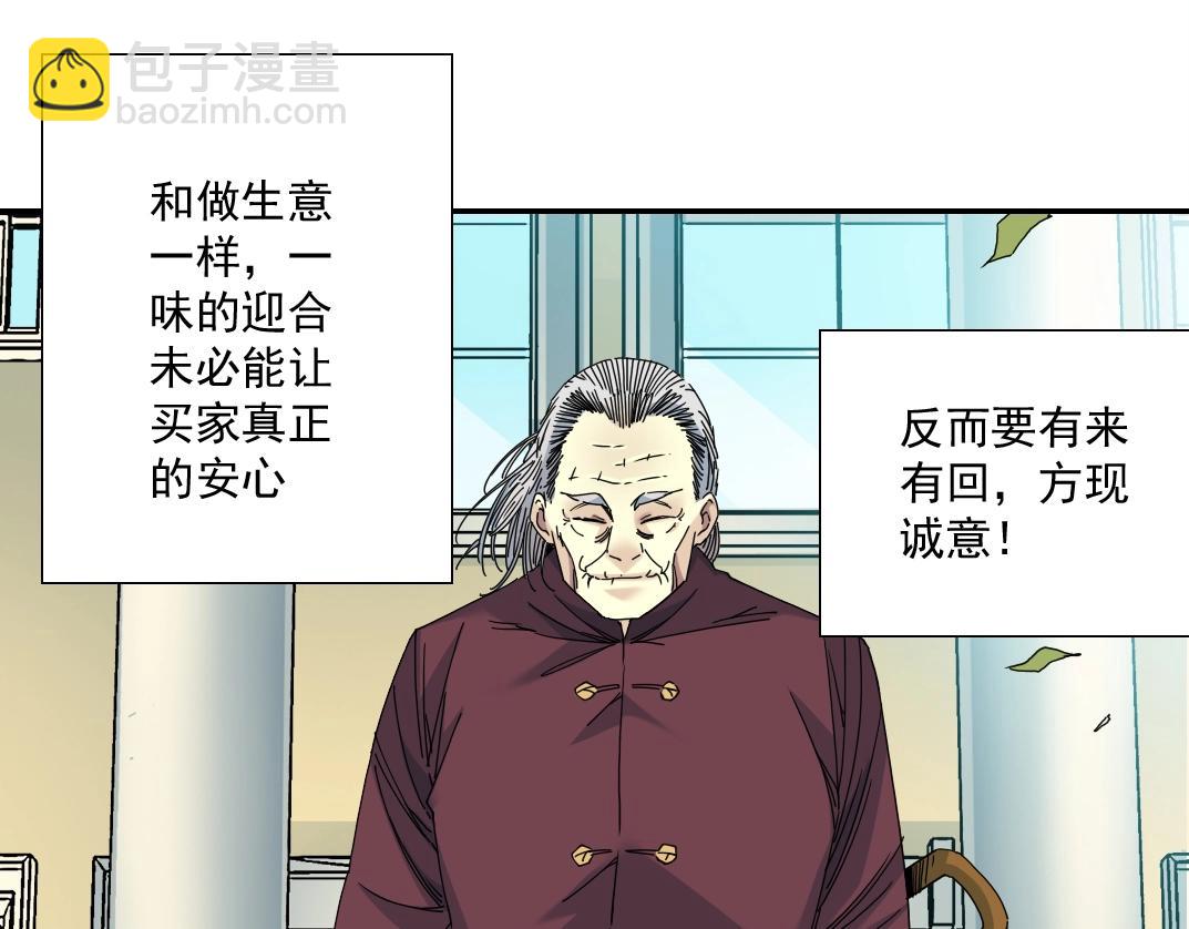 我打造了長生俱樂部 - 第57話 薑還是老的辣(2/2) - 2