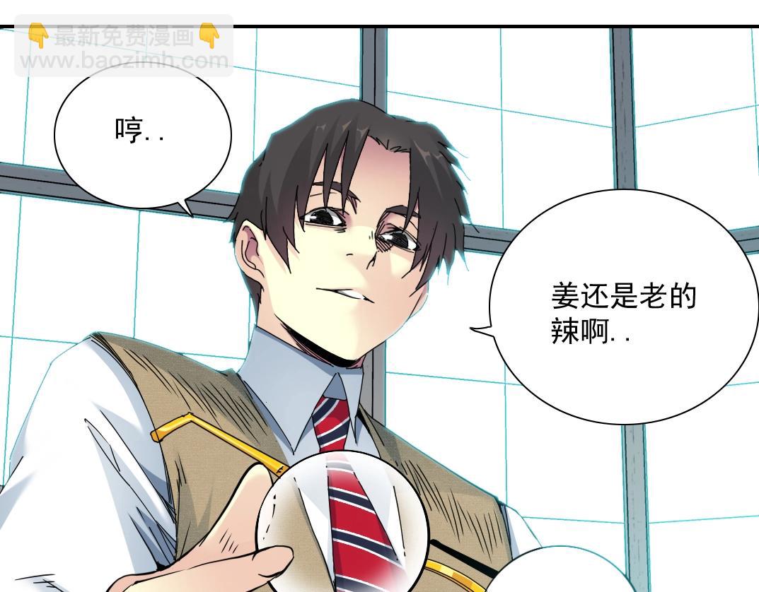 我打造了長生俱樂部 - 第57話 薑還是老的辣(2/2) - 5