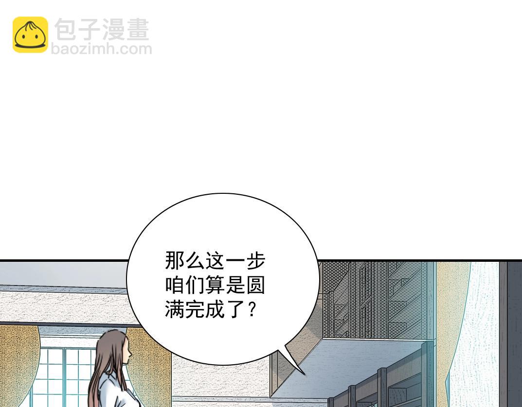 我打造了長生俱樂部 - 第57話 薑還是老的辣(2/2) - 7