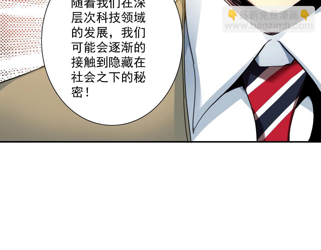 我打造了長生俱樂部 - 第57話 薑還是老的辣(2/2) - 5