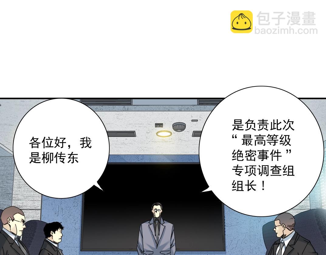 我打造了長生俱樂部 - 第59話 應對(1/2) - 8