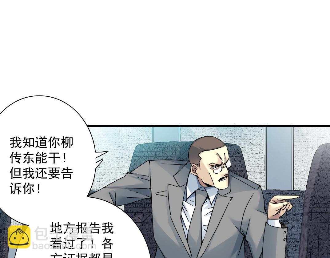 我打造了長生俱樂部 - 第59話 應對(1/2) - 4