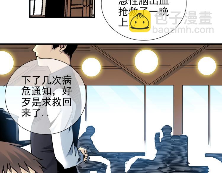 我打造了長生俱樂部 - 第7話 請拿走我的壽命吧(1/2) - 8