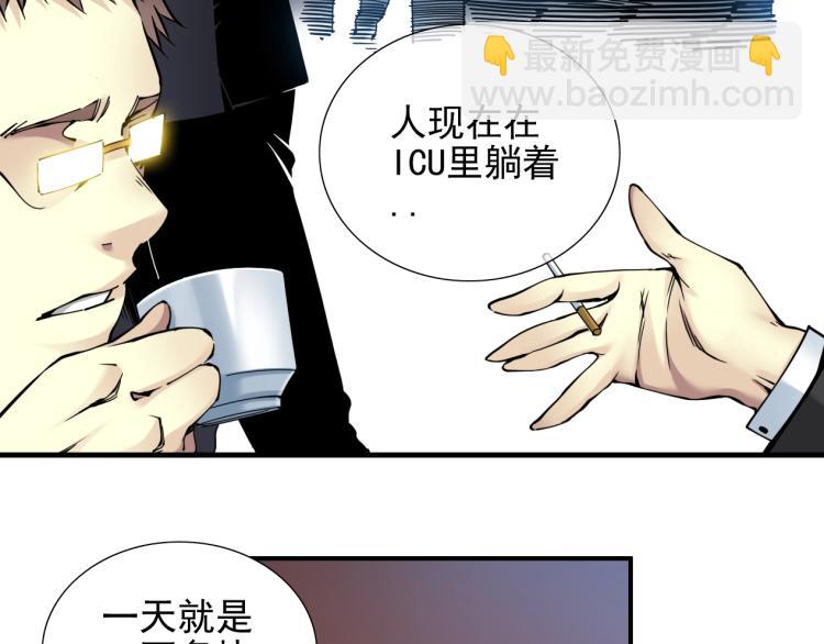 我打造了長生俱樂部 - 第7話 請拿走我的壽命吧(1/2) - 1