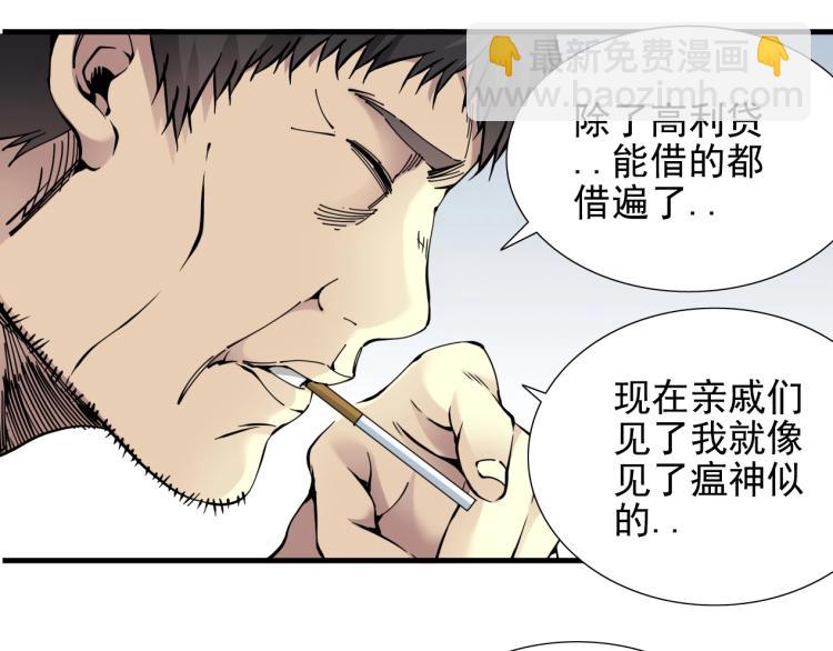 我打造了長生俱樂部 - 第7話 請拿走我的壽命吧(1/2) - 3