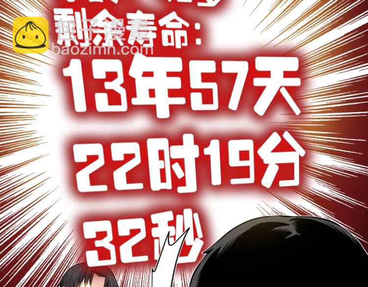 我打造了長生俱樂部 - 第7話 請拿走我的壽命吧(1/2) - 2