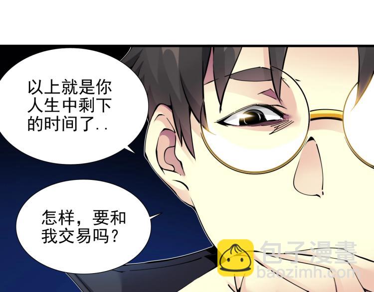 我打造了長生俱樂部 - 第7話 請拿走我的壽命吧(1/2) - 5