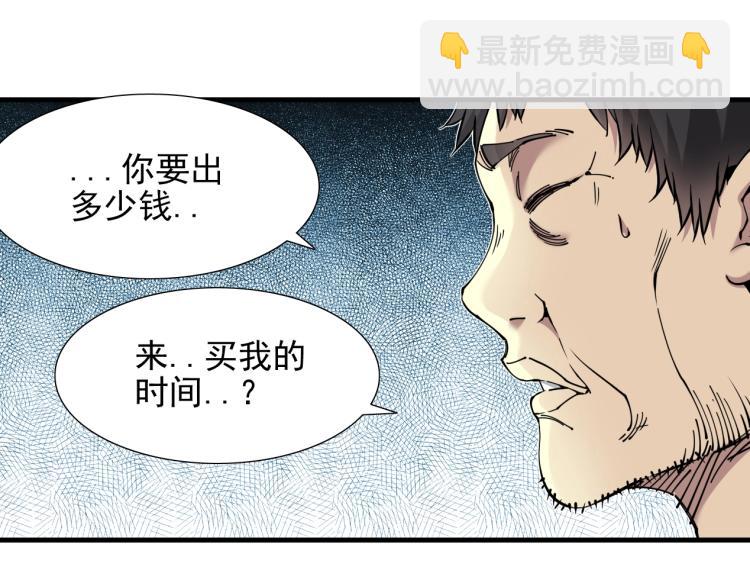 我打造了長生俱樂部 - 第7話 請拿走我的壽命吧(1/2) - 8