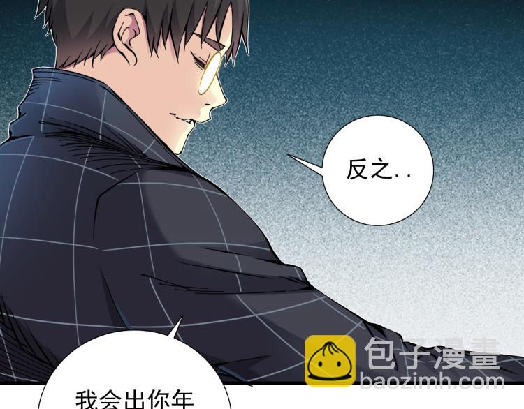 我打造了長生俱樂部 - 第7話 請拿走我的壽命吧(1/2) - 2