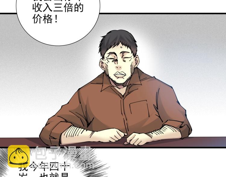 我打造了長生俱樂部 - 第7話 請拿走我的壽命吧(2/2) - 5