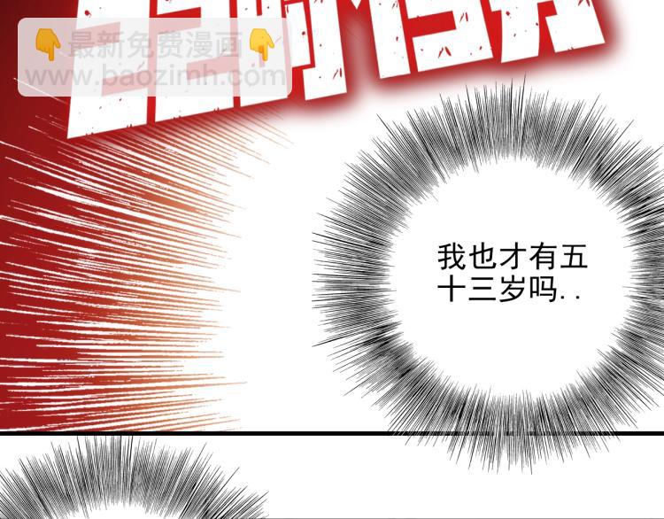 我打造了長生俱樂部 - 第7話 請拿走我的壽命吧(2/2) - 7