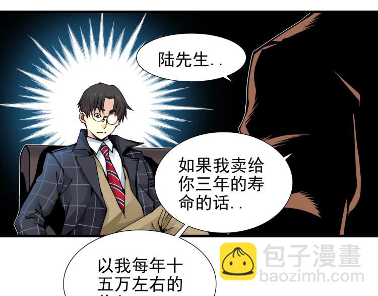 我打造了長生俱樂部 - 第7話 請拿走我的壽命吧(2/2) - 1