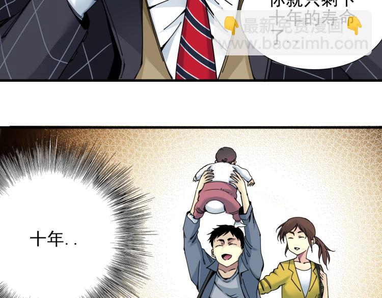 我打造了長生俱樂部 - 第7話 請拿走我的壽命吧(2/2) - 6