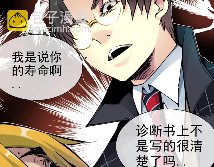 我打造了長生俱樂部 - 第7話 請拿走我的壽命吧(2/2) - 2