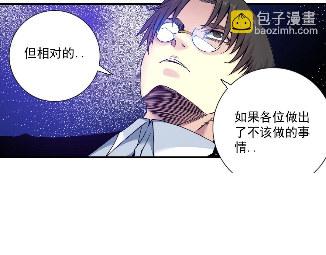 我打造了長生俱樂部 - 第63話 你們的選擇是...?(1/2) - 4