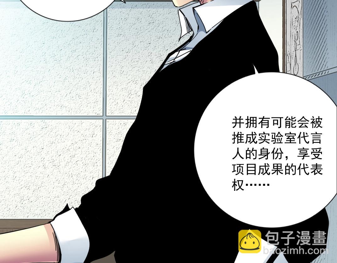 我打造了長生俱樂部 - 第63話 你們的選擇是...?(1/2) - 3