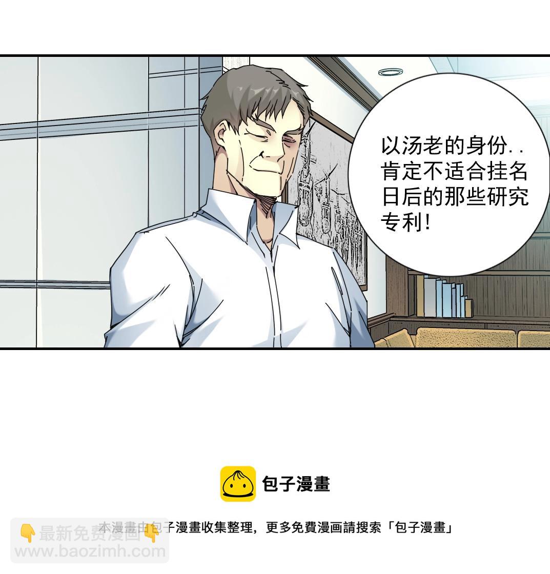 我打造了長生俱樂部 - 第63話 你們的選擇是...?(1/2) - 1