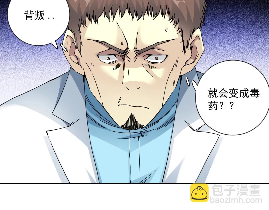 我打造了長生俱樂部 - 第63話 你們的選擇是...?(2/2) - 5