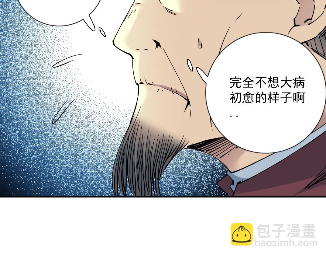 我打造了長生俱樂部 - 第65話 長生秘訣(1/2) - 4