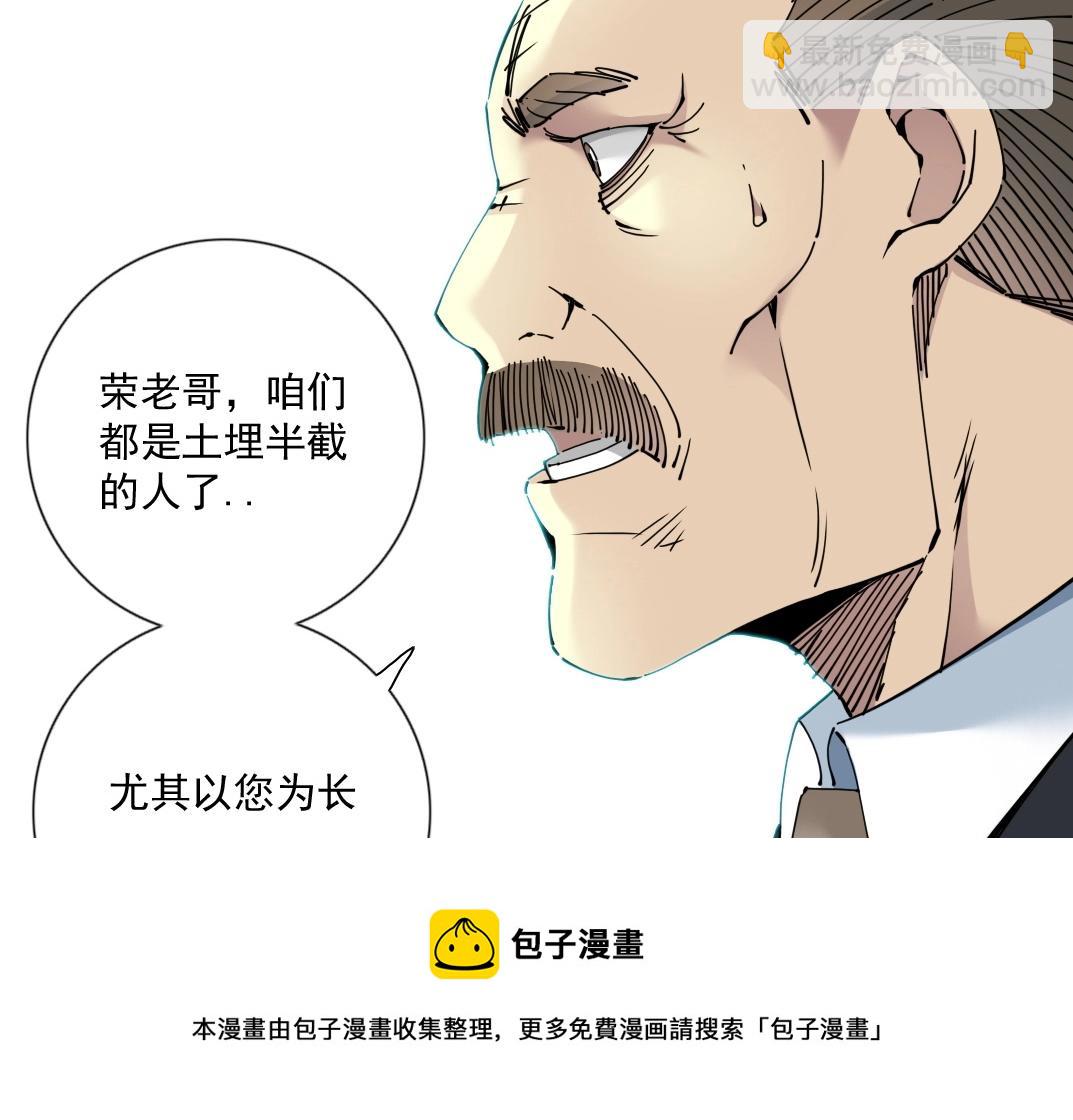 我打造了長生俱樂部 - 第65話 長生秘訣(1/2) - 1