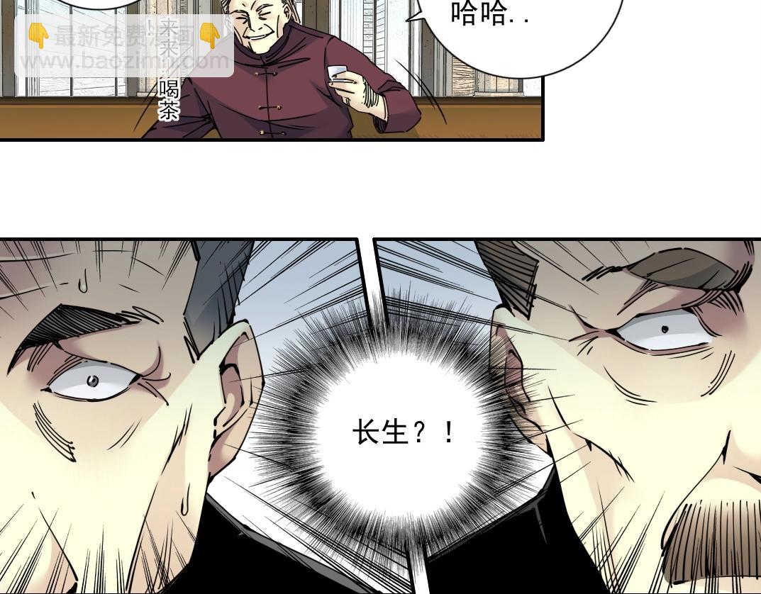 我打造了長生俱樂部 - 第65話 長生秘訣(1/2) - 7