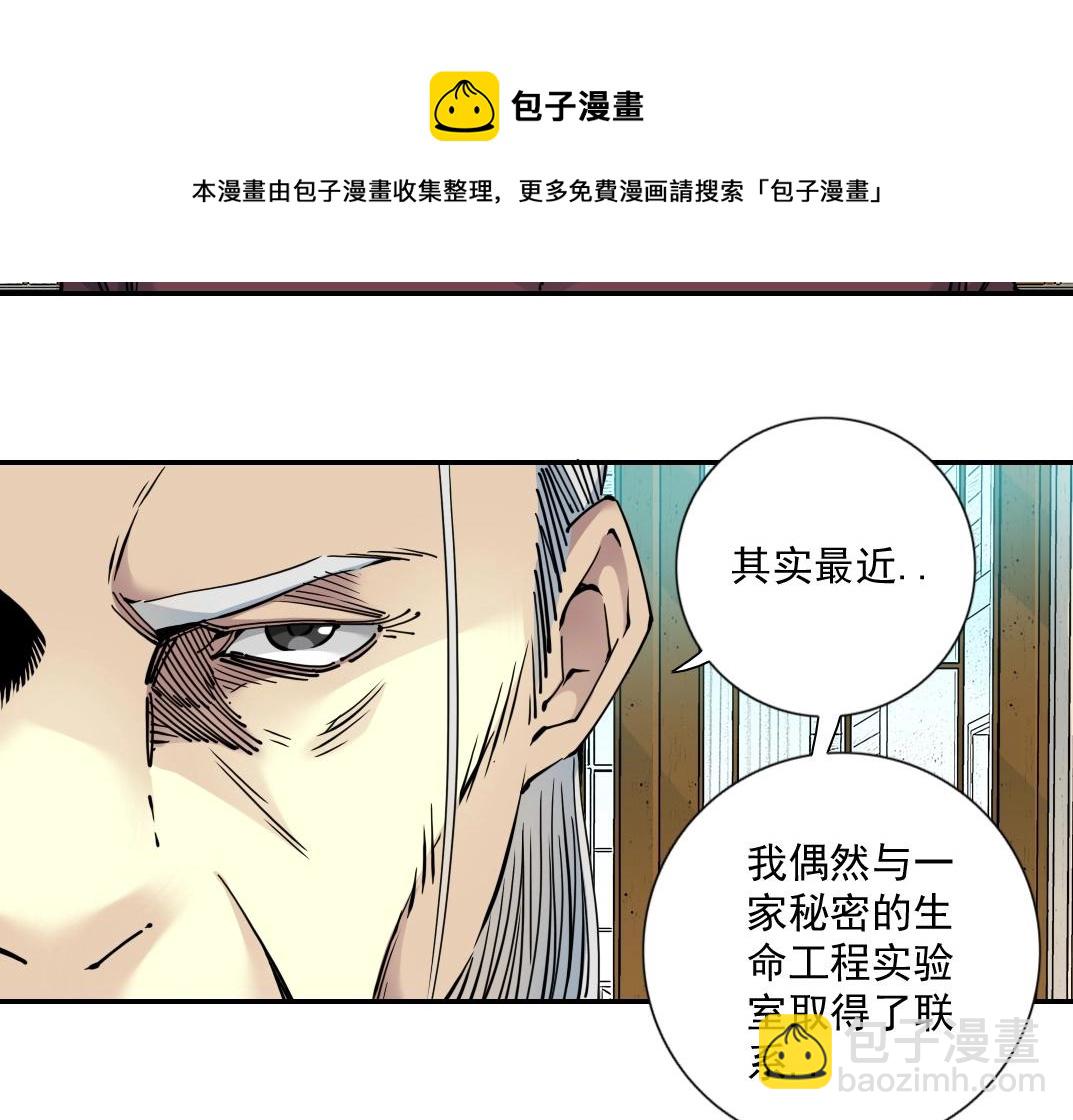 我打造了長生俱樂部 - 第65話 長生秘訣(2/2) - 3