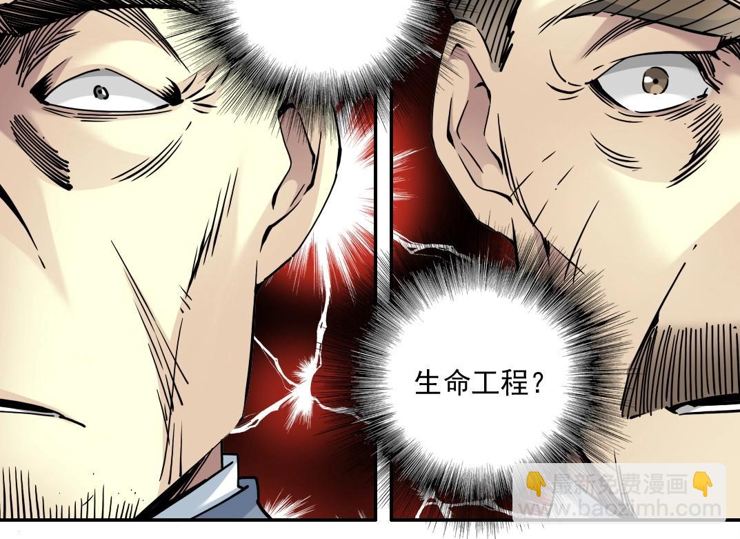 我打造了長生俱樂部 - 第65話 長生秘訣(2/2) - 5