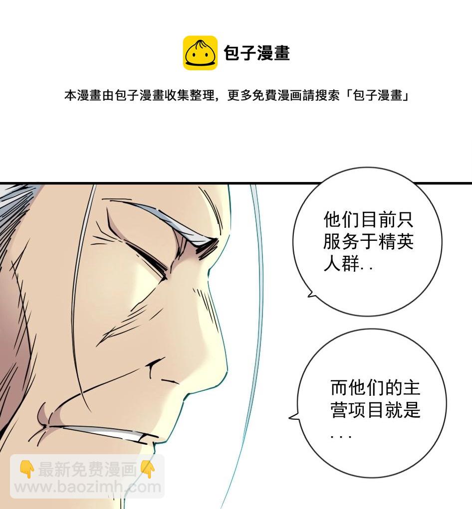 我打造了長生俱樂部 - 第65話 長生秘訣(2/2) - 1