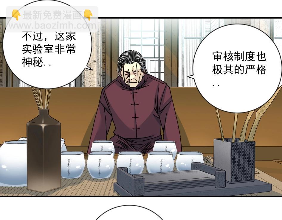 我打造了長生俱樂部 - 第65話 長生秘訣(2/2) - 4