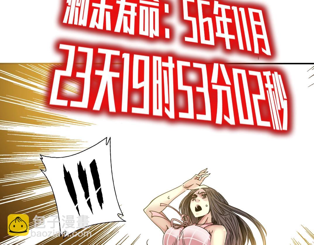 我打造了長生俱樂部 - 第67話 開始收購(2/2) - 1