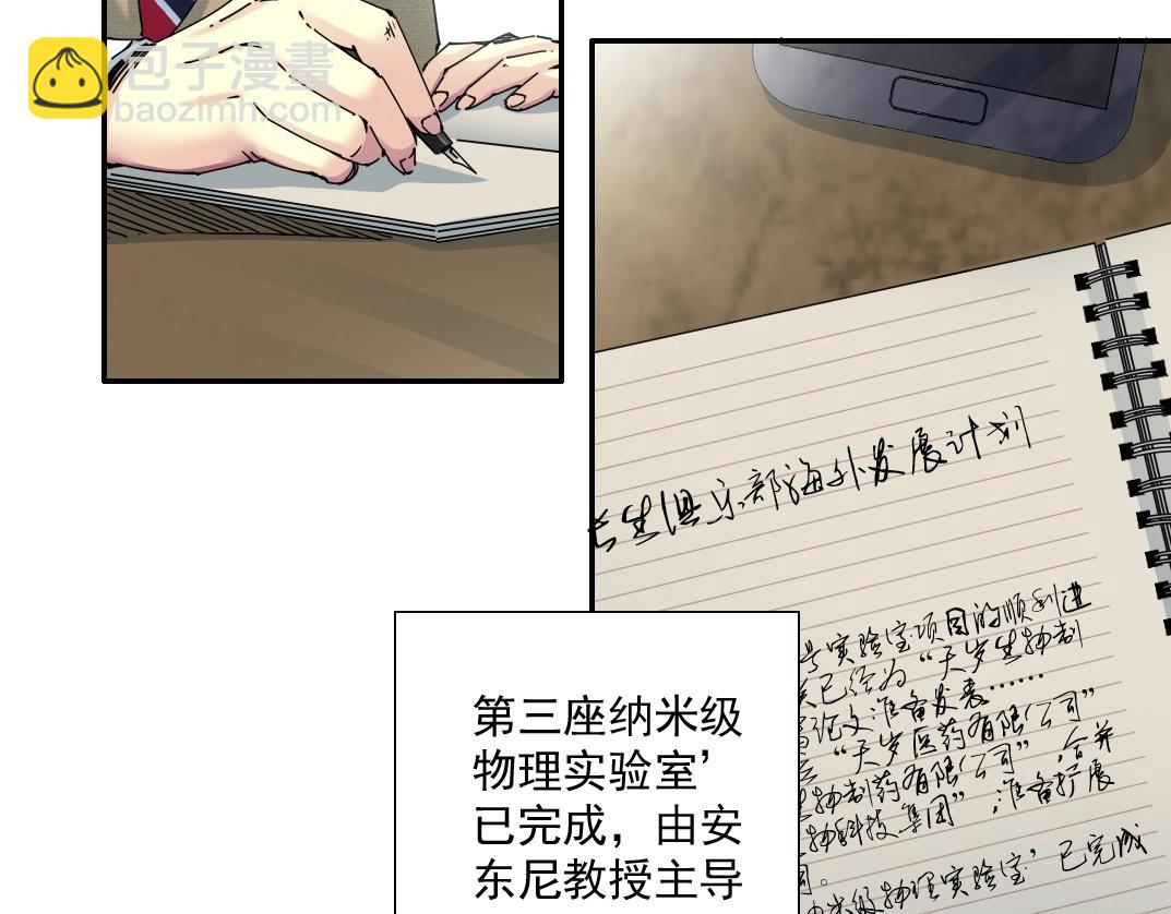 我打造了長生俱樂部 - 第67話 開始收購(1/2) - 7