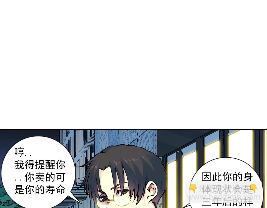 我打造了長生俱樂部 - 第67話 開始收購(2/2) - 1