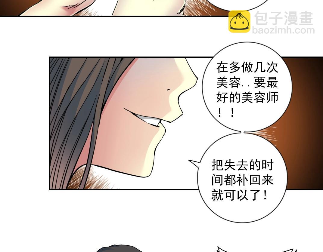 我打造了長生俱樂部 - 第67話 開始收購(2/2) - 5