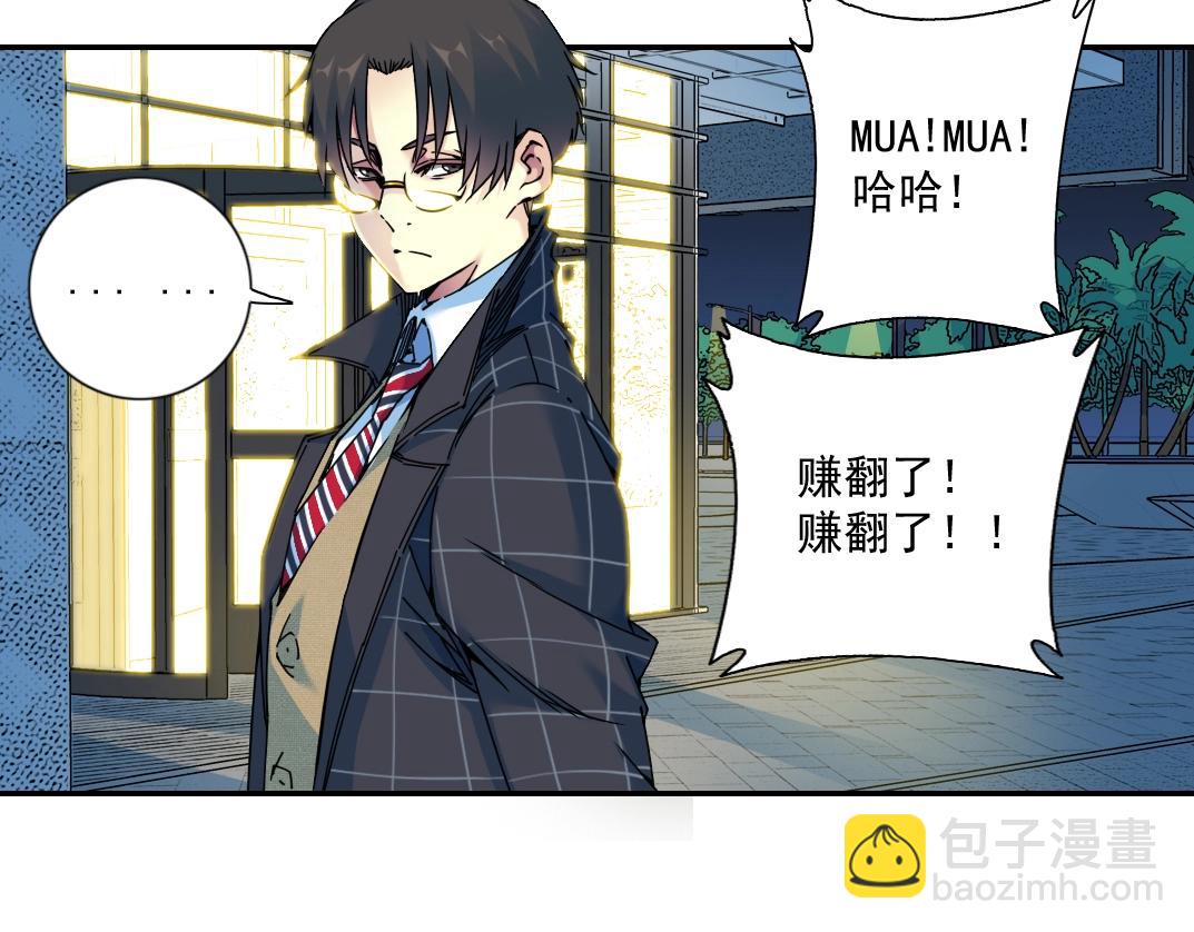 我打造了長生俱樂部 - 第67話 開始收購(2/2) - 6